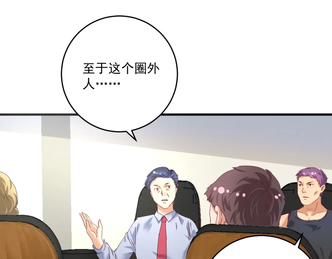 《我的成就有点多》第124话 归家 第17页