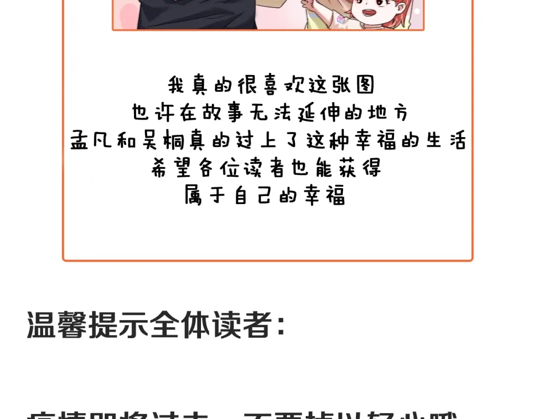 《我的成就有点多》第124话 归家 第88页
