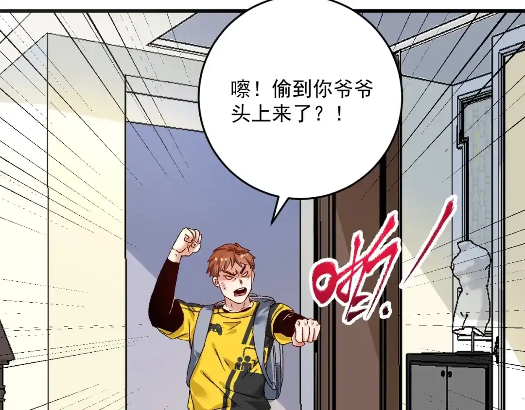 《我的成就有点多》第124话 归家 第48页