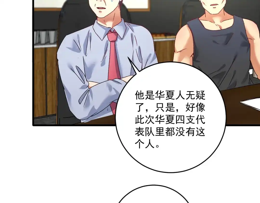 《我的成就有点多》第124话 归家 第7页