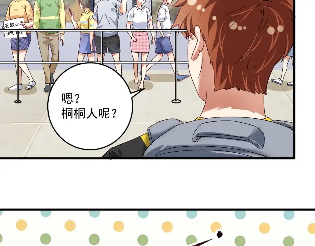 《我的成就有点多》第124话 归家 第42页
