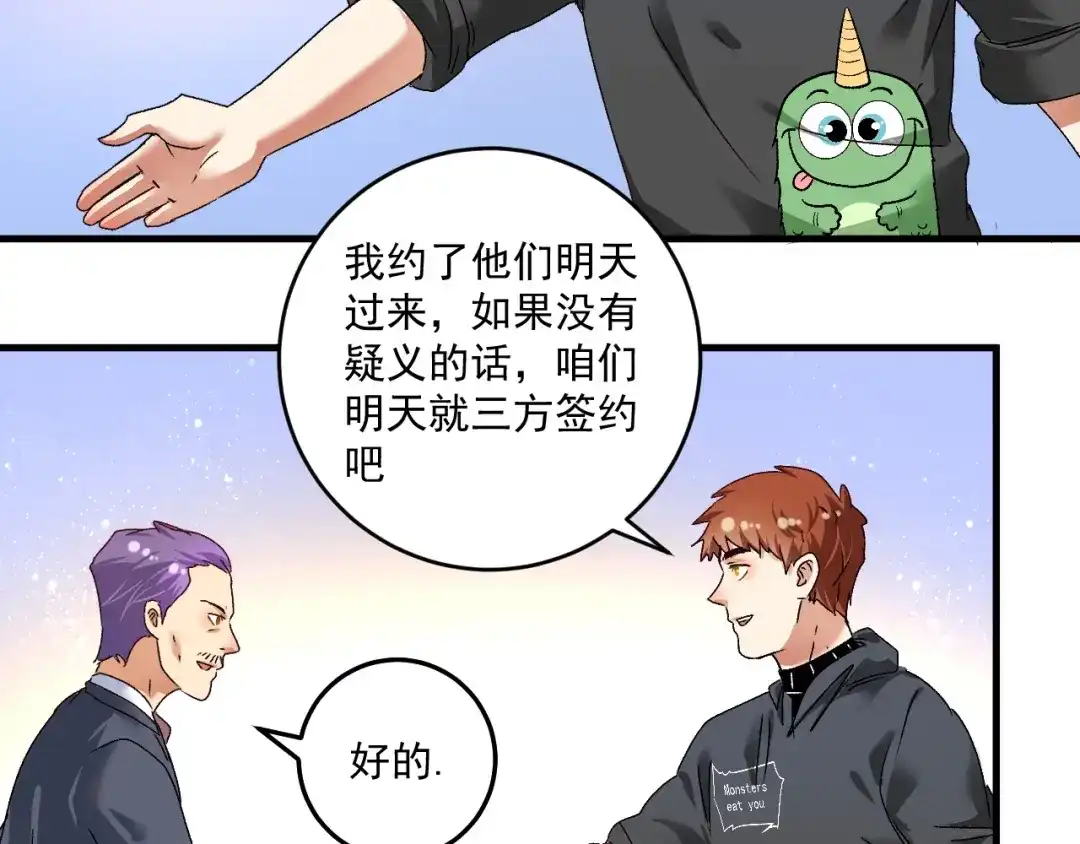 《我的成就有点多》第125话 成功签约 第63页
