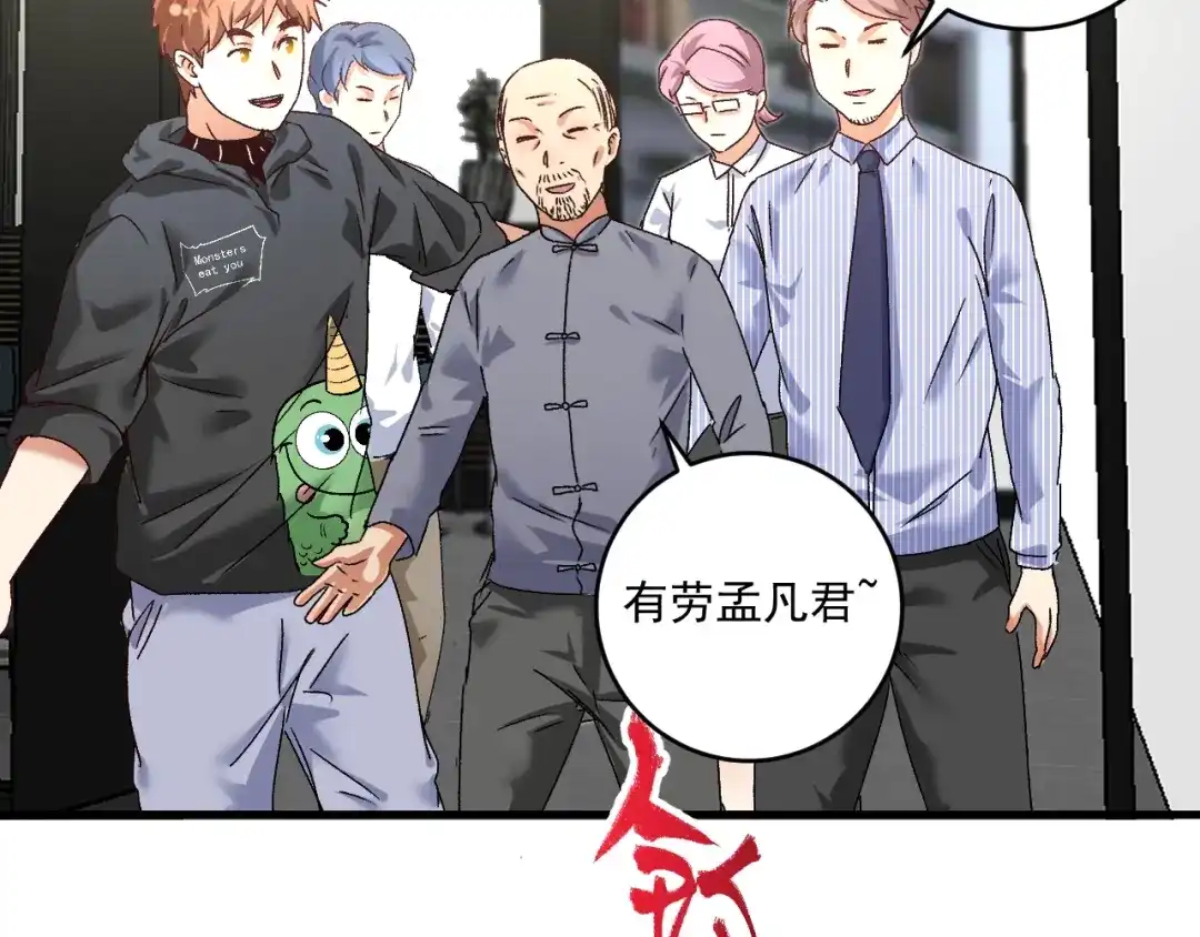 《我的成就有点多》第125话 成功签约 第80页