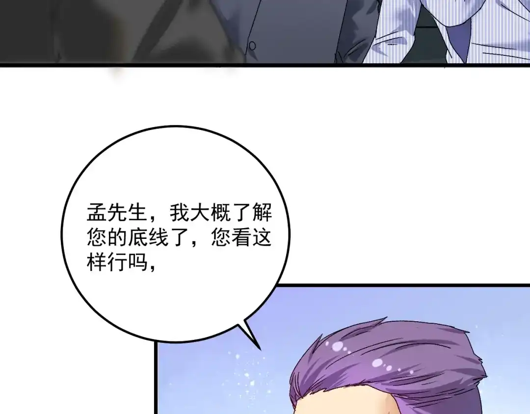 《我的成就有点多》第125话 成功签约 第50页