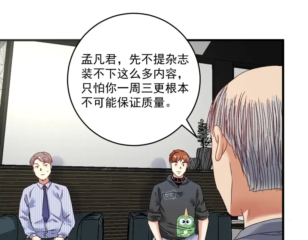 《我的成就有点多》第125话 成功签约 第67页