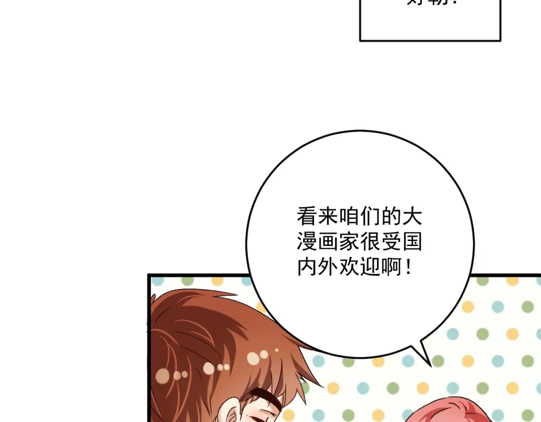 《我的成就有点多》第125话 成功签约 第33页