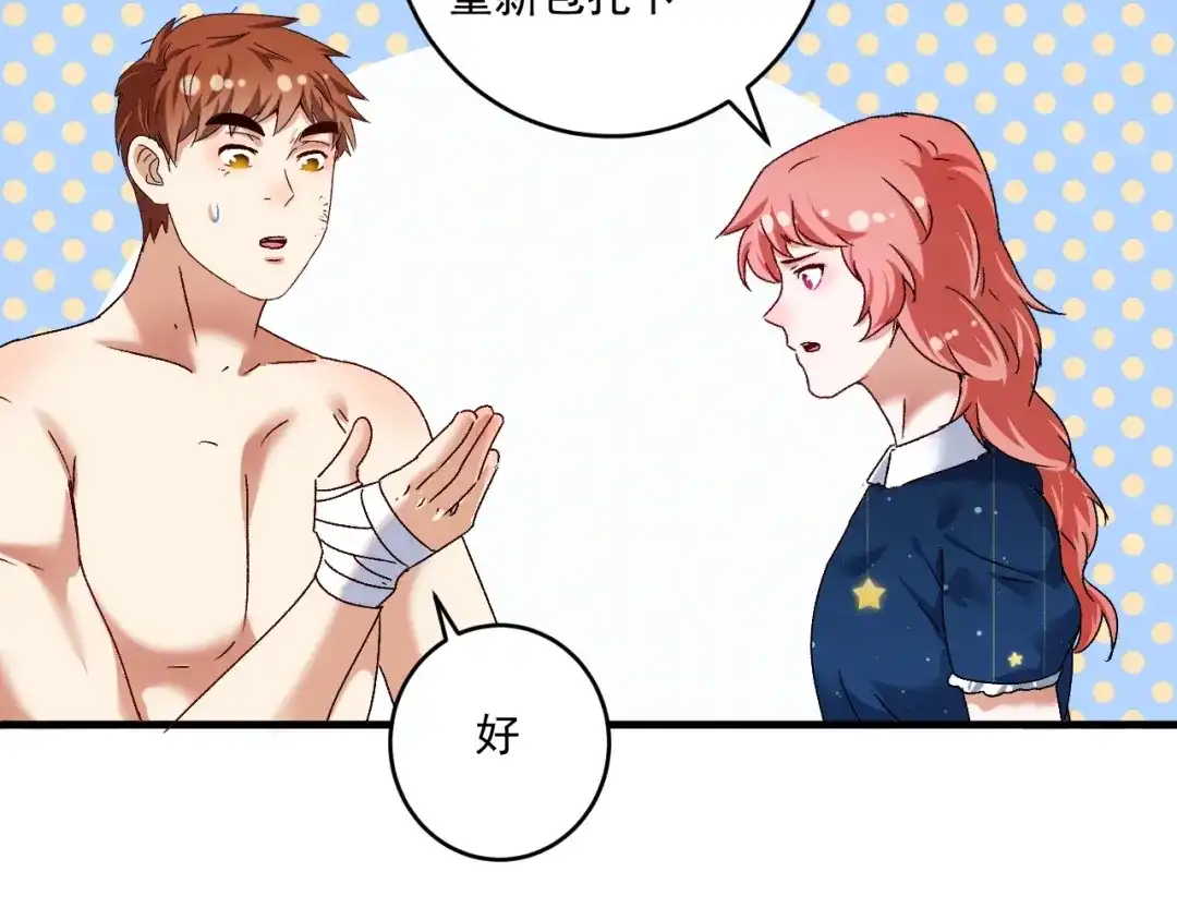 《我的成就有点多》第125话 成功签约 第17页