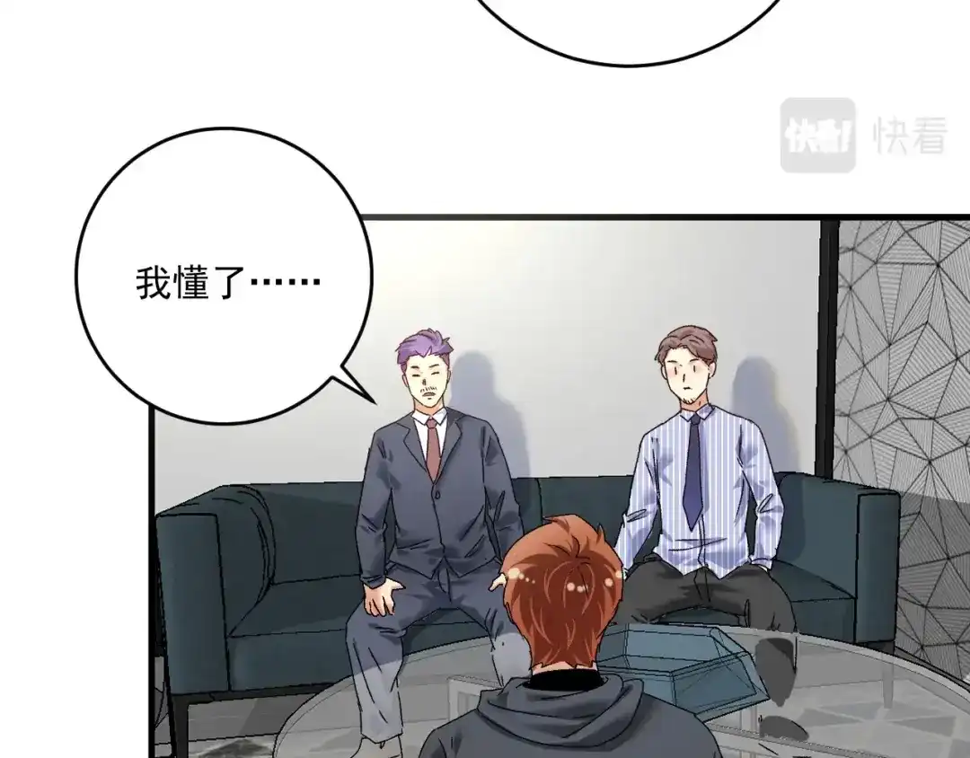 《我的成就有点多》第125话 成功签约 第60页