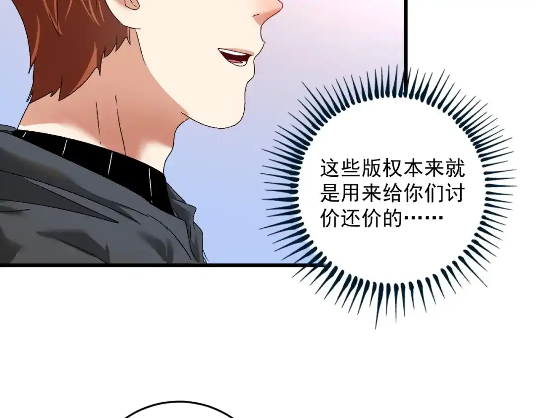 《我的成就有点多》第125话 成功签约 第53页