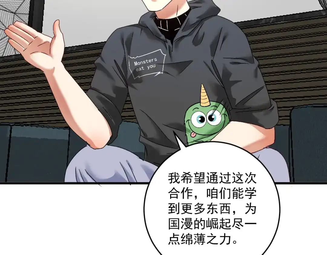 《我的成就有点多》第125话 成功签约 第59页