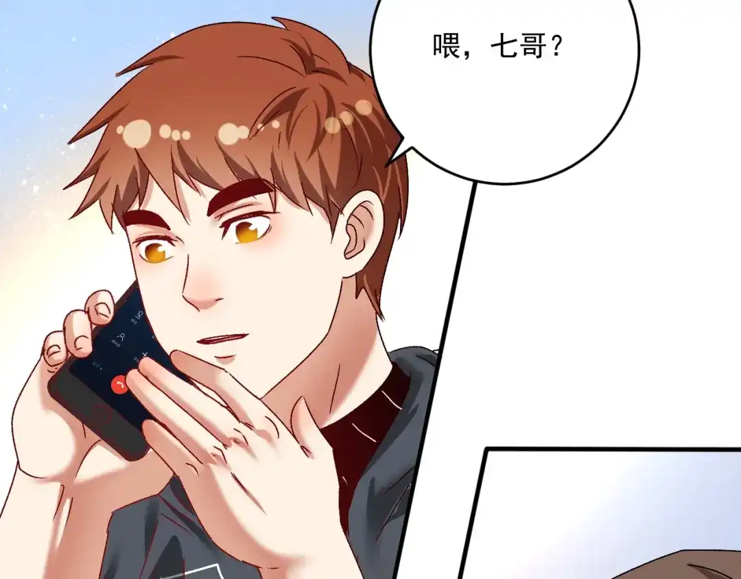 《我的成就有点多》第125话 成功签约 第83页