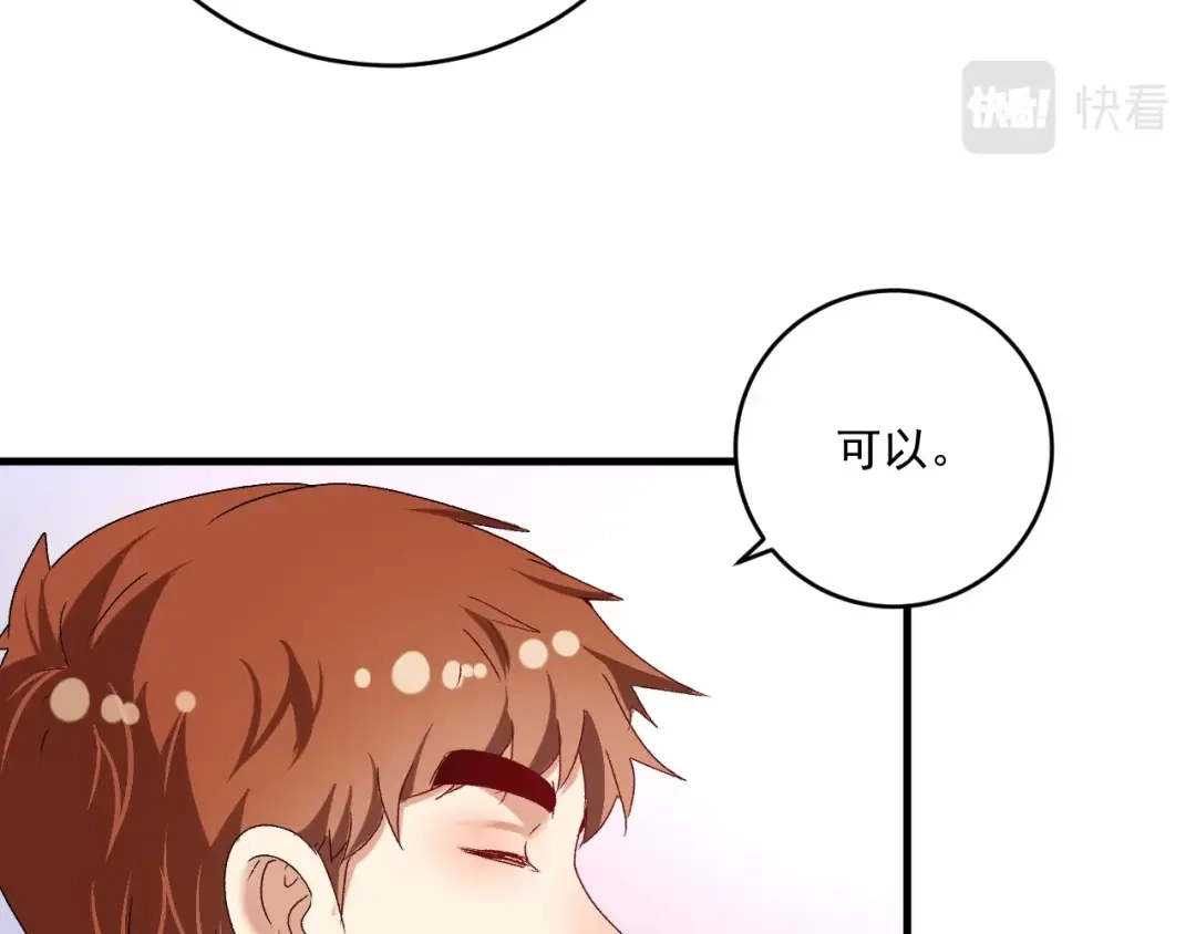《我的成就有点多》第125话 成功签约 第52页
