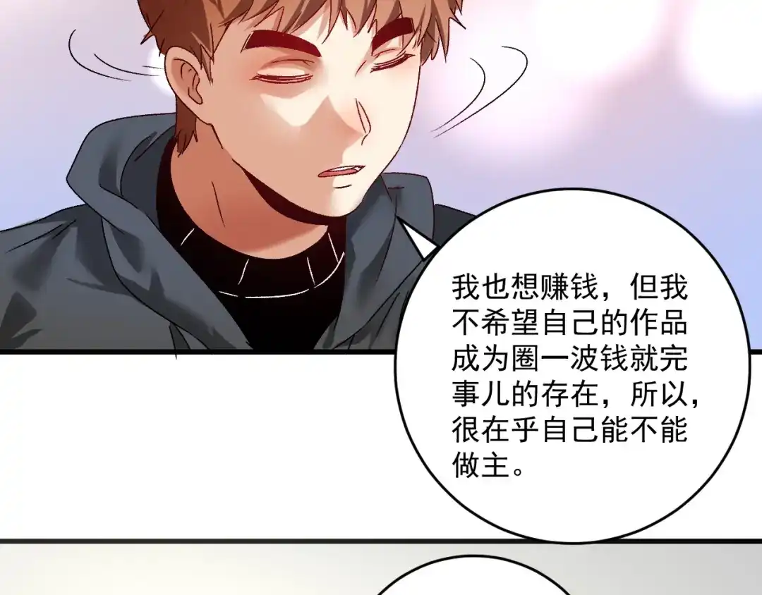 《我的成就有点多》第125话 成功签约 第48页