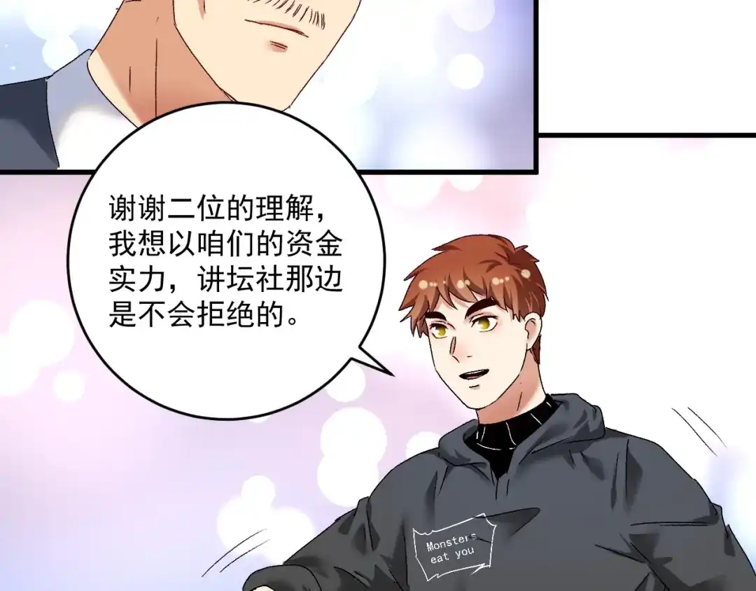 《我的成就有点多》第125话 成功签约 第62页