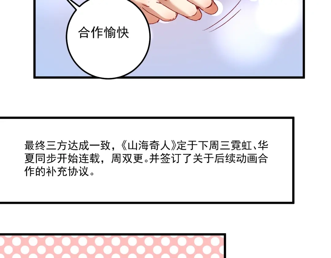 《我的成就有点多》第125话 成功签约 第78页