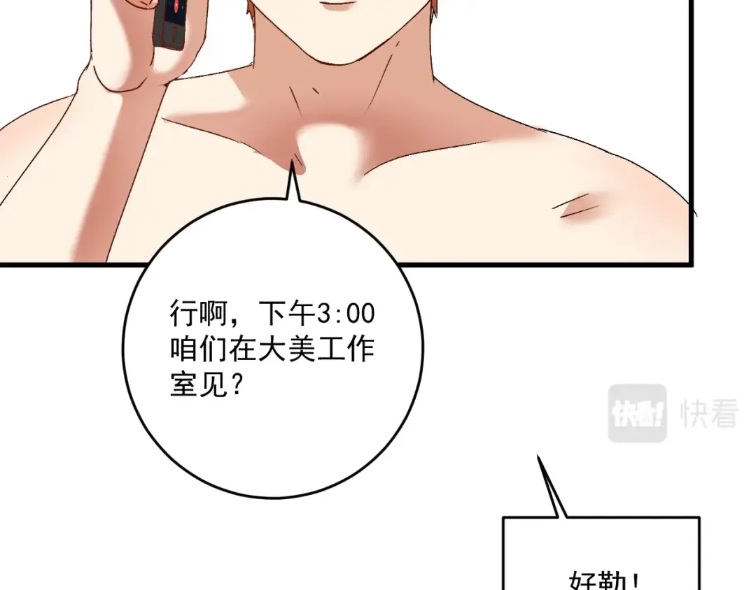 《我的成就有点多》第125话 成功签约 第32页