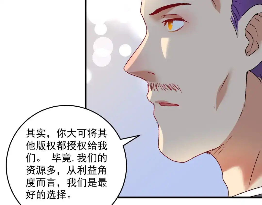 《我的成就有点多》第125话 成功签约 第46页
