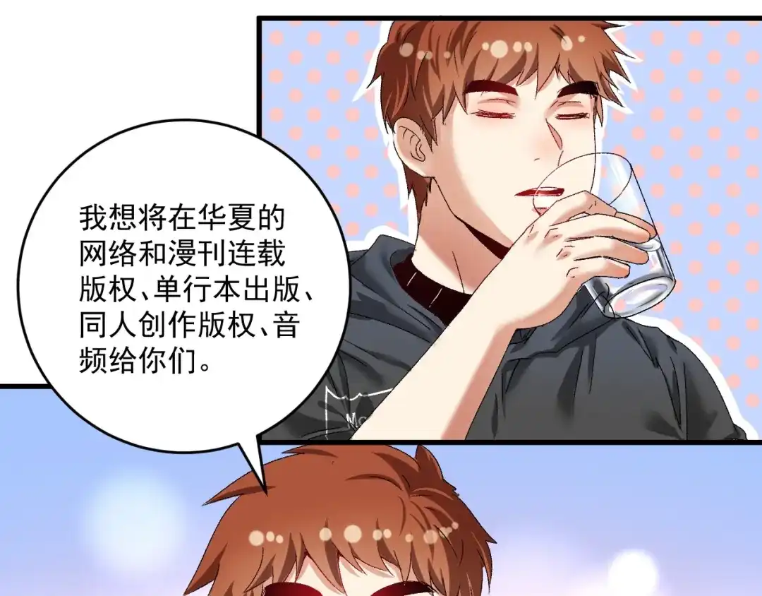 《我的成就有点多》第125话 成功签约 第43页