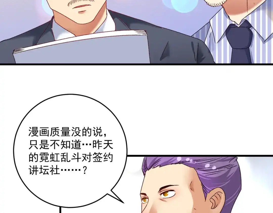 《我的成就有点多》第125话 成功签约 第39页
