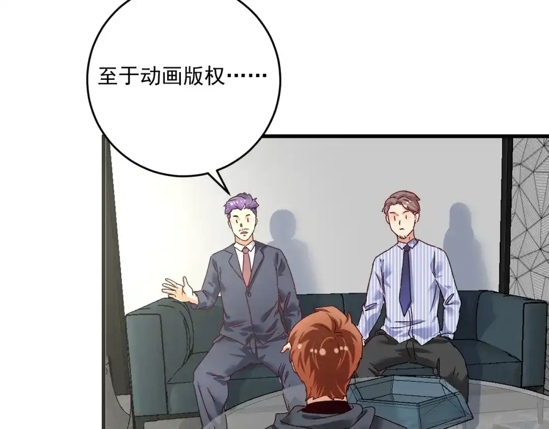 《我的成就有点多》第125话 成功签约 第54页
