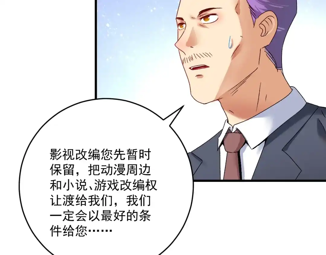 《我的成就有点多》第125话 成功签约 第51页