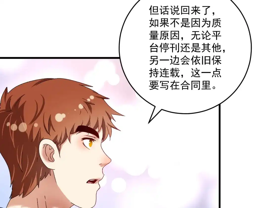 《我的成就有点多》第125话 成功签约 第74页