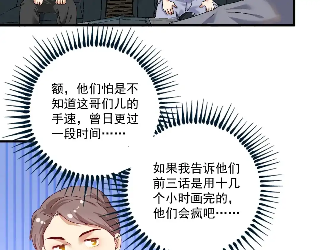 《我的成就有点多》第125话 成功签约 第68页