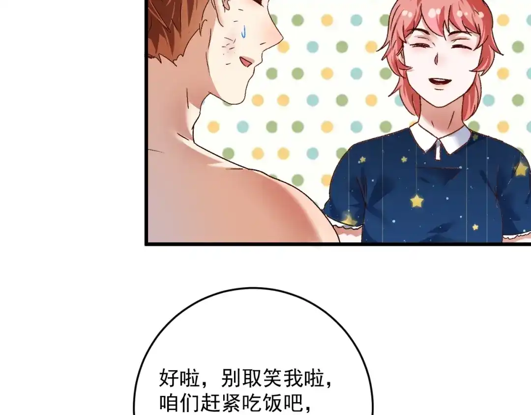 《我的成就有点多》第125话 成功签约 第34页