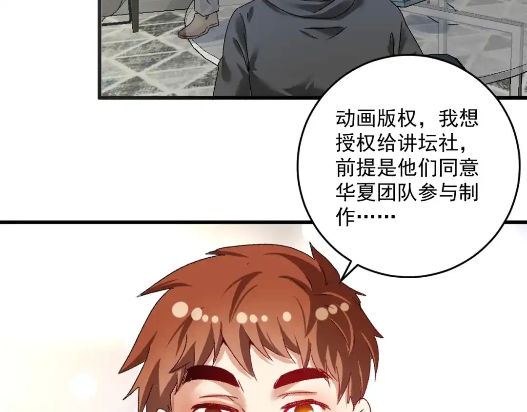 《我的成就有点多》第125话 成功签约 第55页