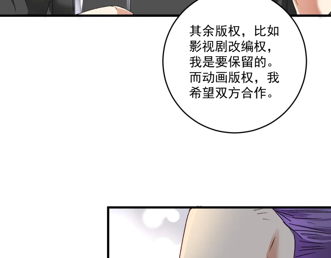 《我的成就有点多》第125话 成功签约 第45页