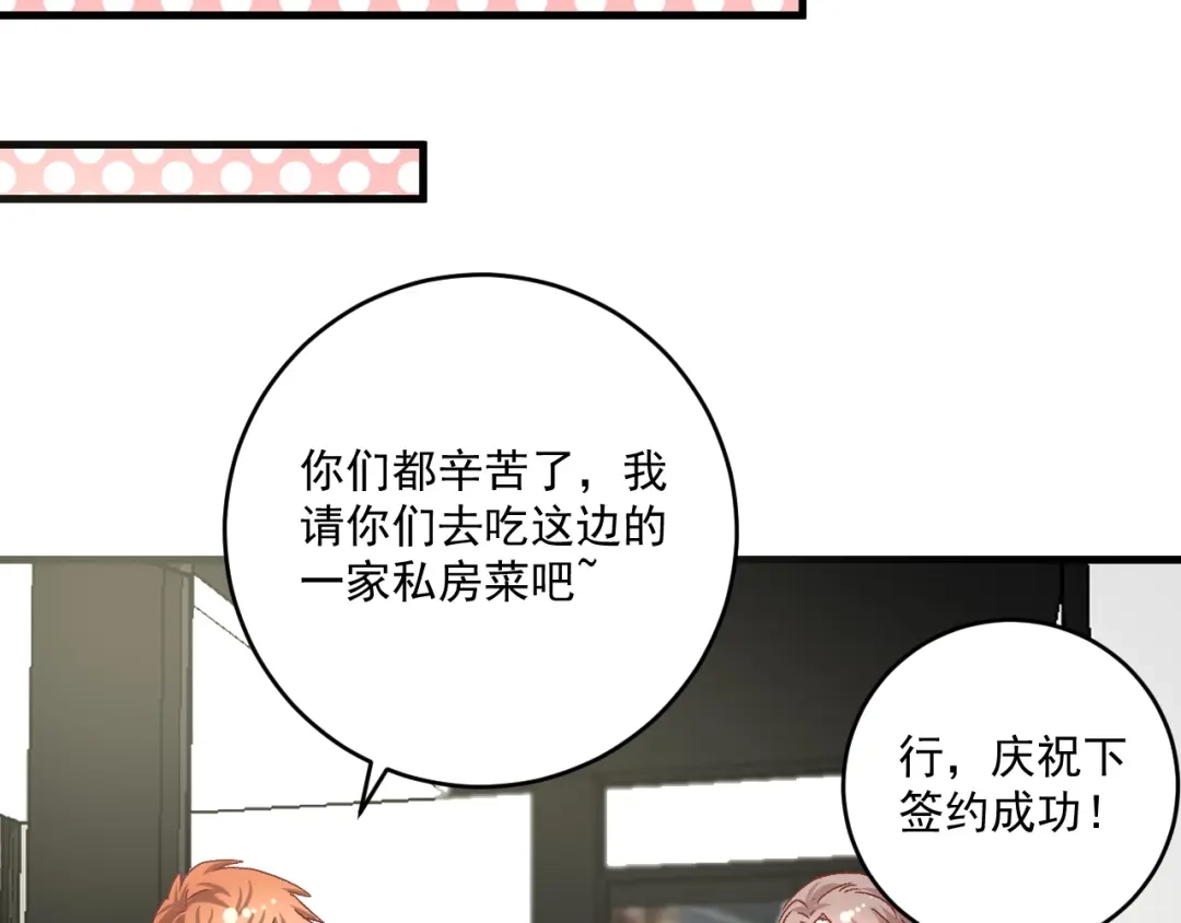 《我的成就有点多》第125话 成功签约 第79页