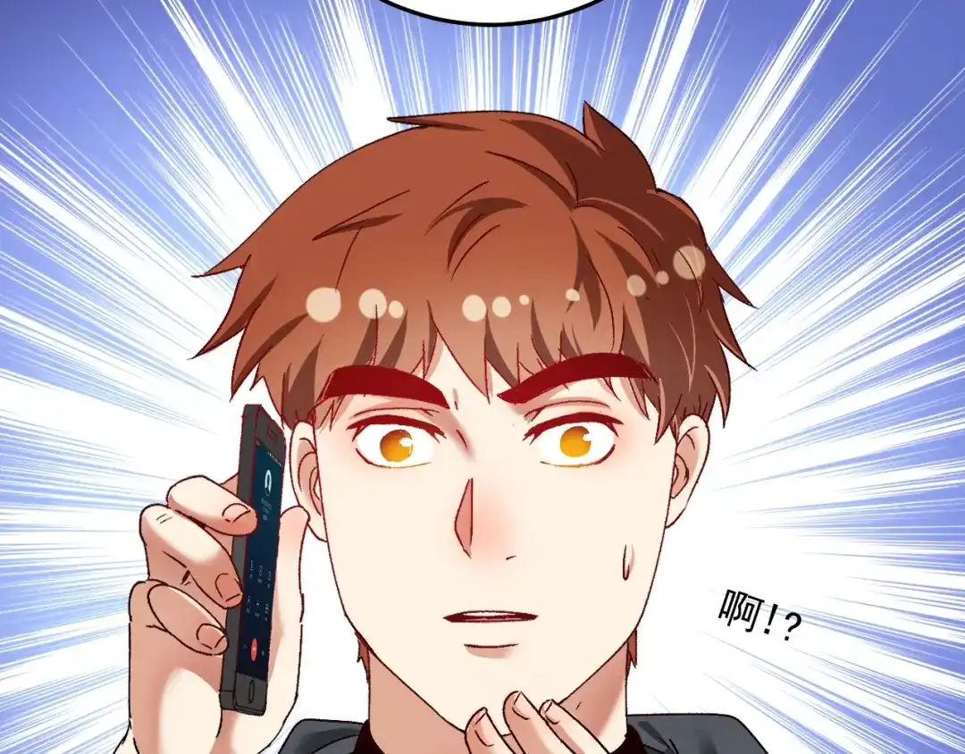 《我的成就有点多》第125话 成功签约 第86页