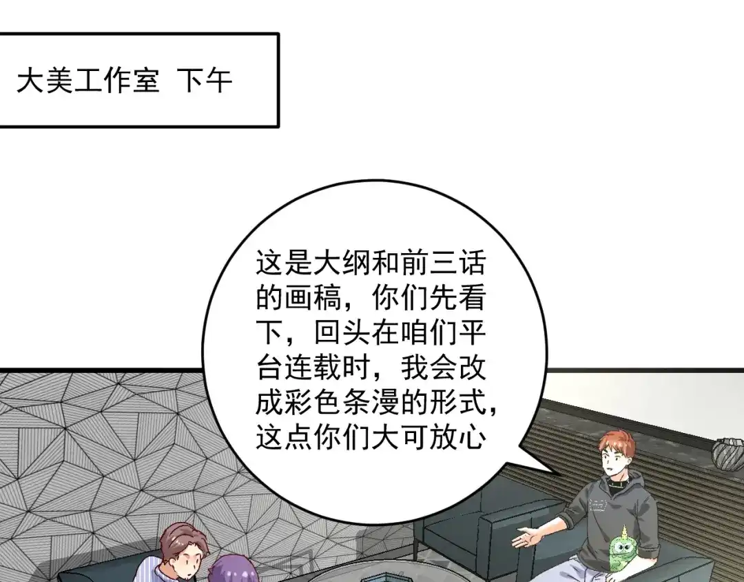 《我的成就有点多》第125话 成功签约 第37页