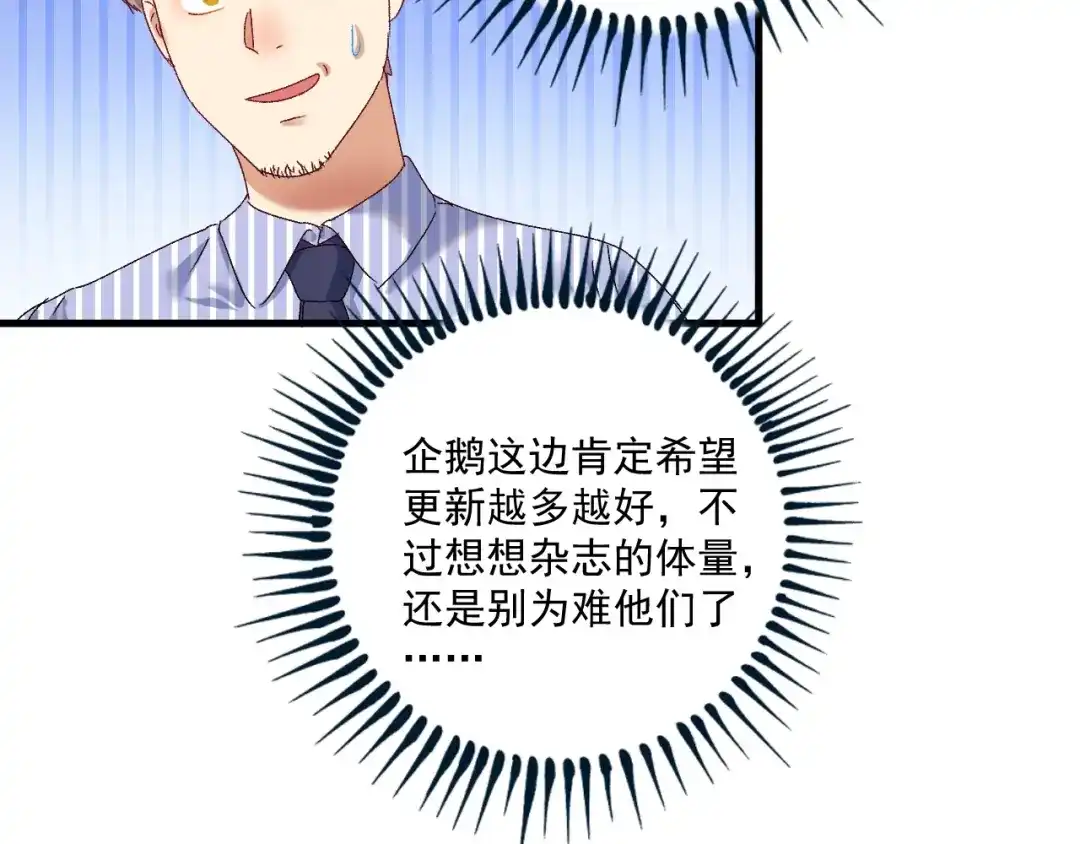 《我的成就有点多》第125话 成功签约 第69页