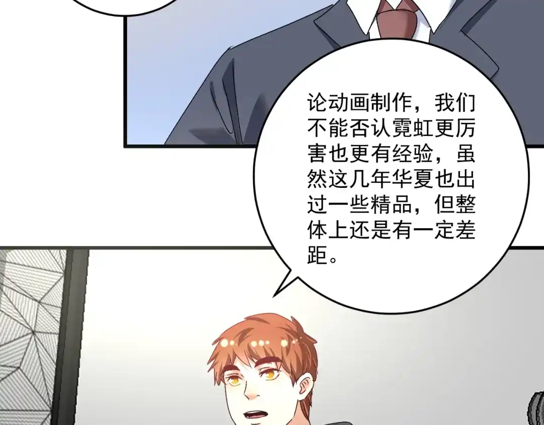 《我的成就有点多》第125话 成功签约 第58页