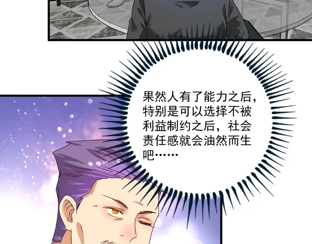 《我的成就有点多》第125话 成功签约 第61页