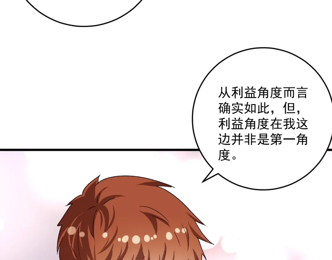 《我的成就有点多》第125话 成功签约 第47页