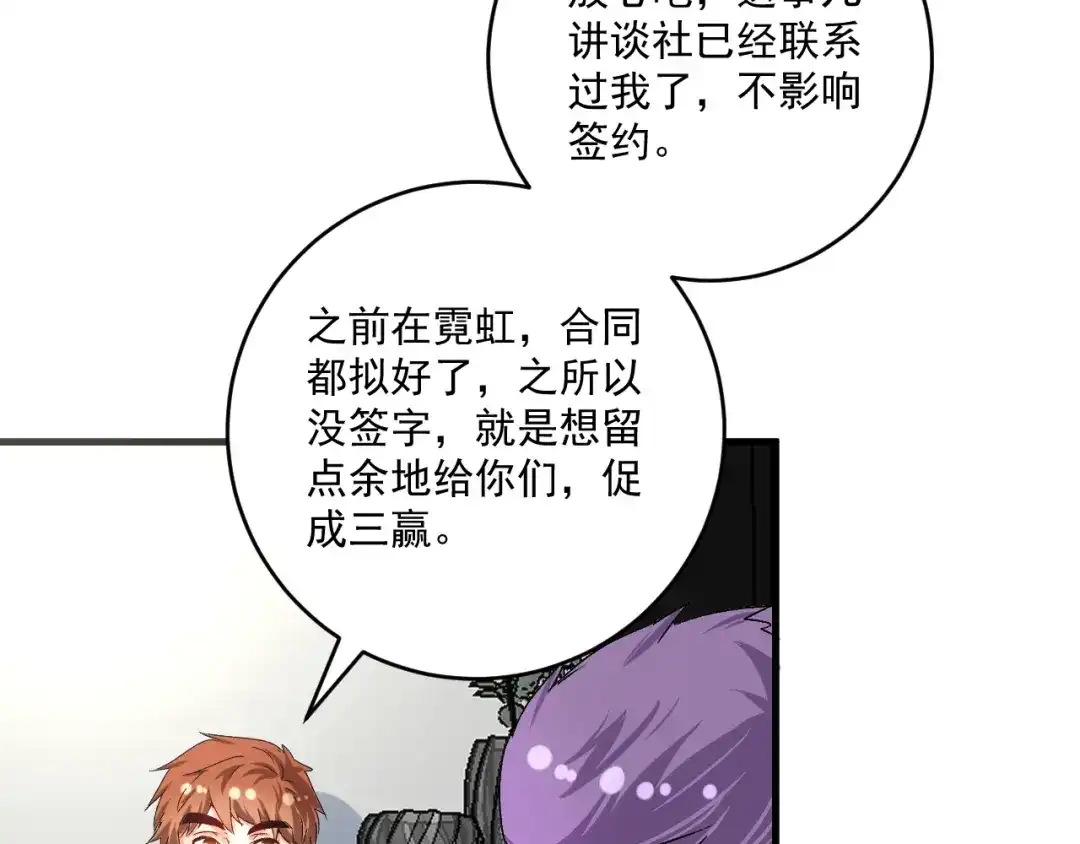 《我的成就有点多》第125话 成功签约 第41页
