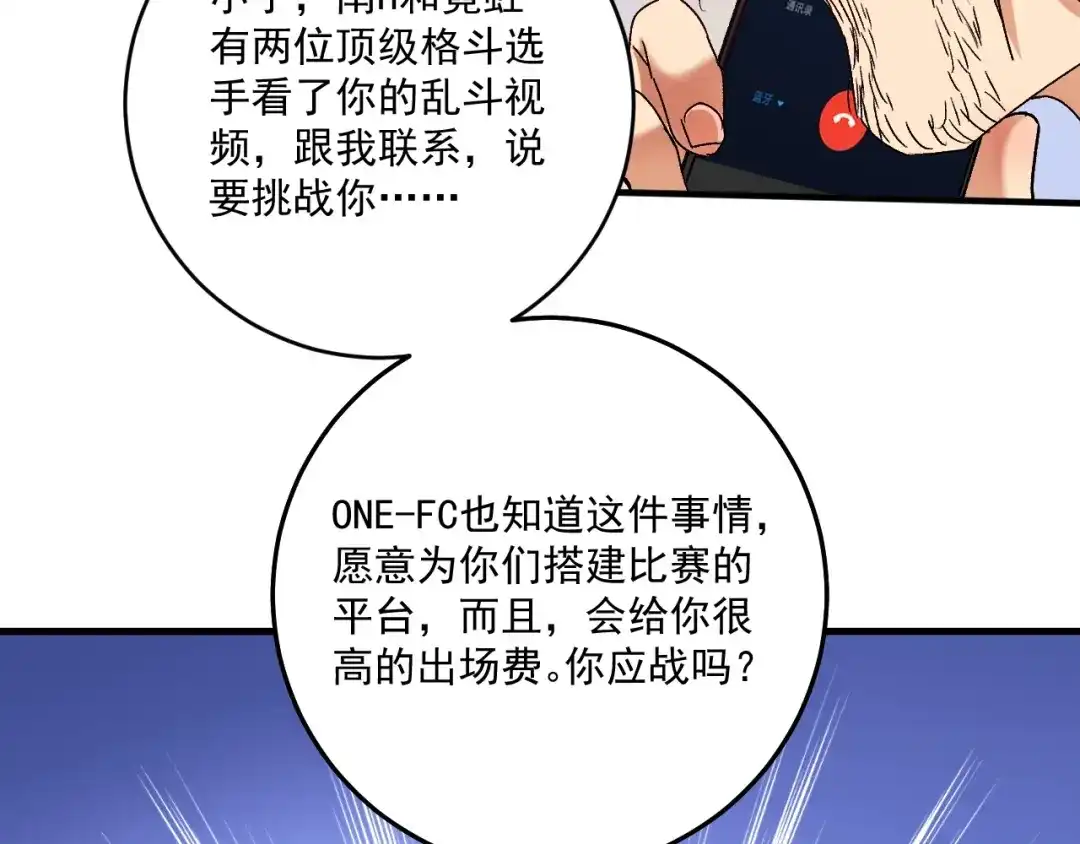《我的成就有点多》第125话 成功签约 第85页