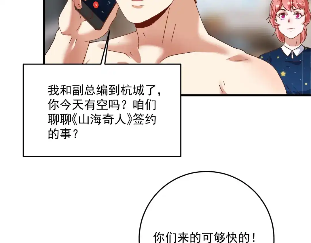 《我的成就有点多》第125话 成功签约 第30页