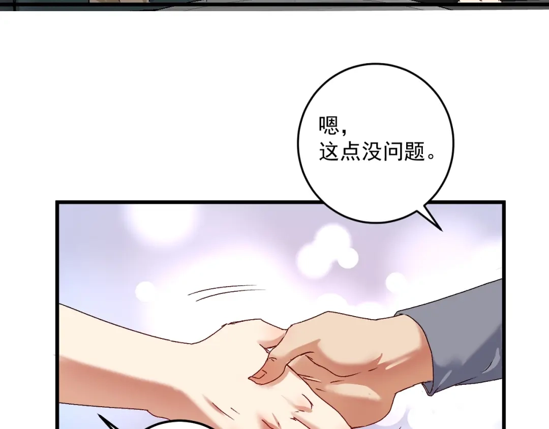 《我的成就有点多》第125话 成功签约 第77页