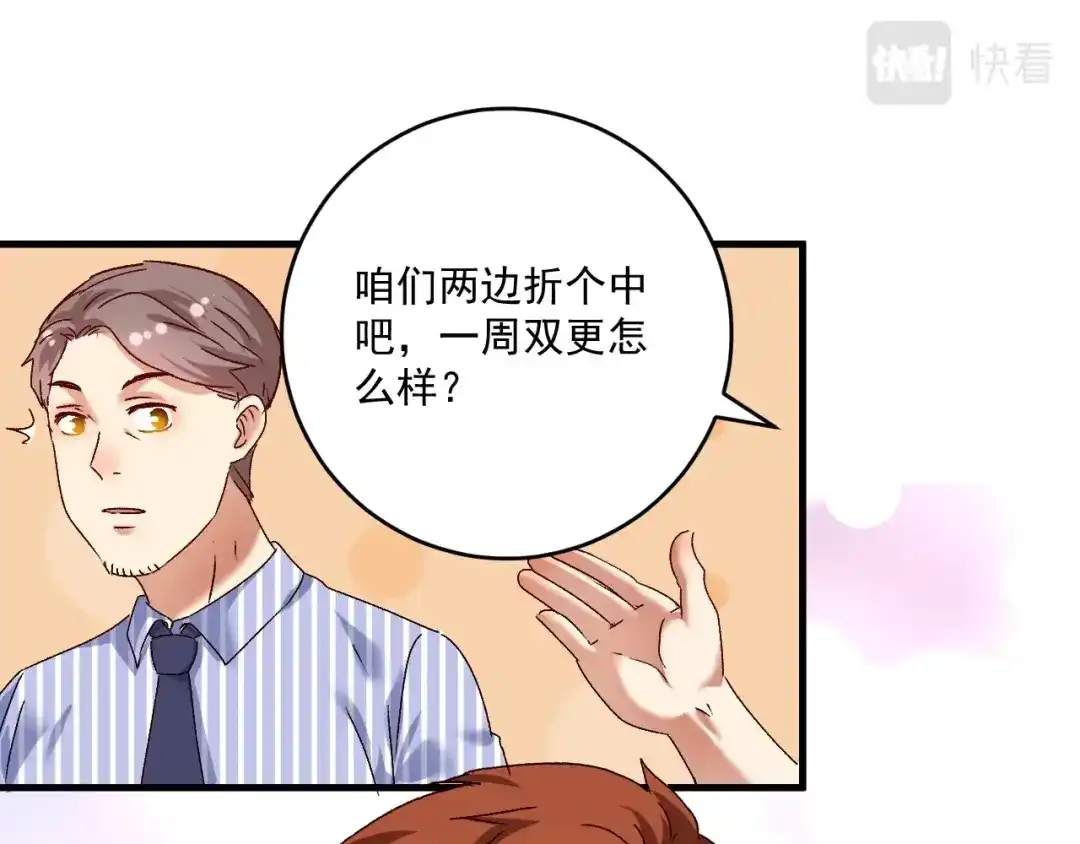 《我的成就有点多》第125话 成功签约 第71页