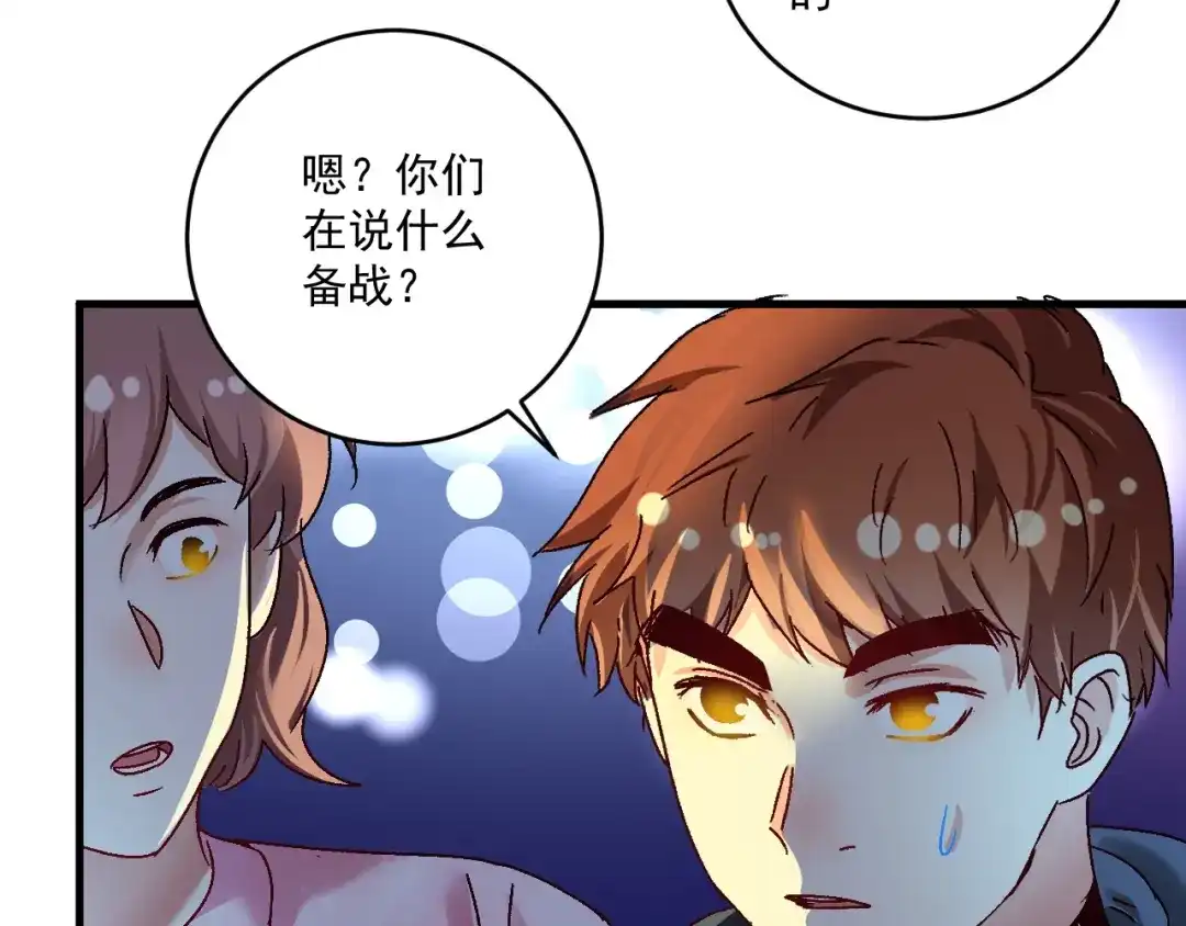 《我的成就有点多》第126话 外国人的挑衅 第73页