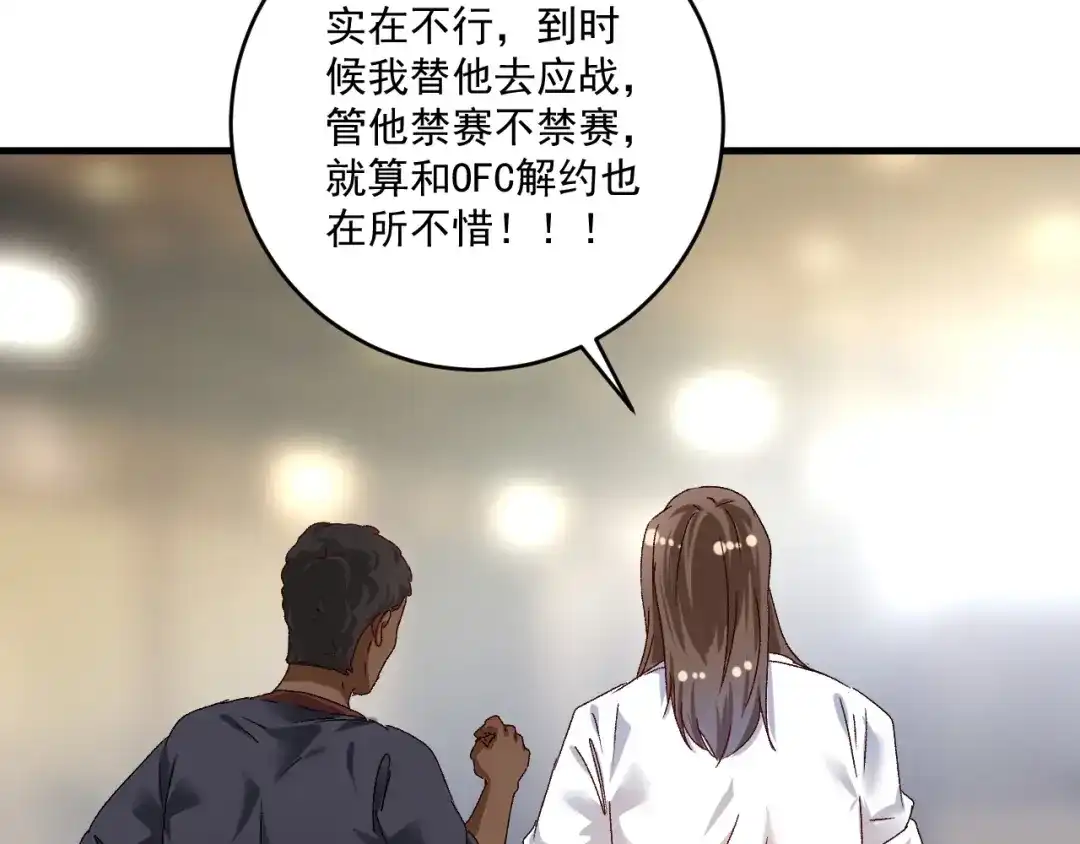《我的成就有点多》第126话 外国人的挑衅 第54页