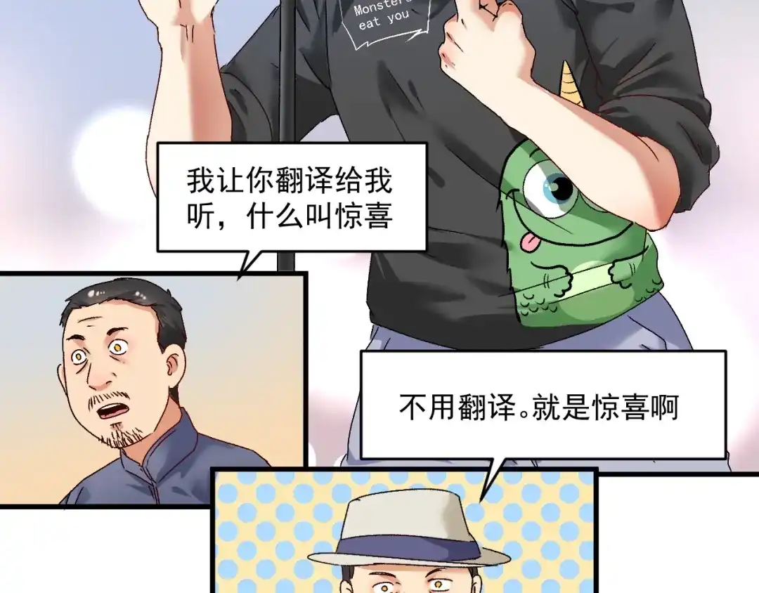 《我的成就有点多》第126话 外国人的挑衅 第21页