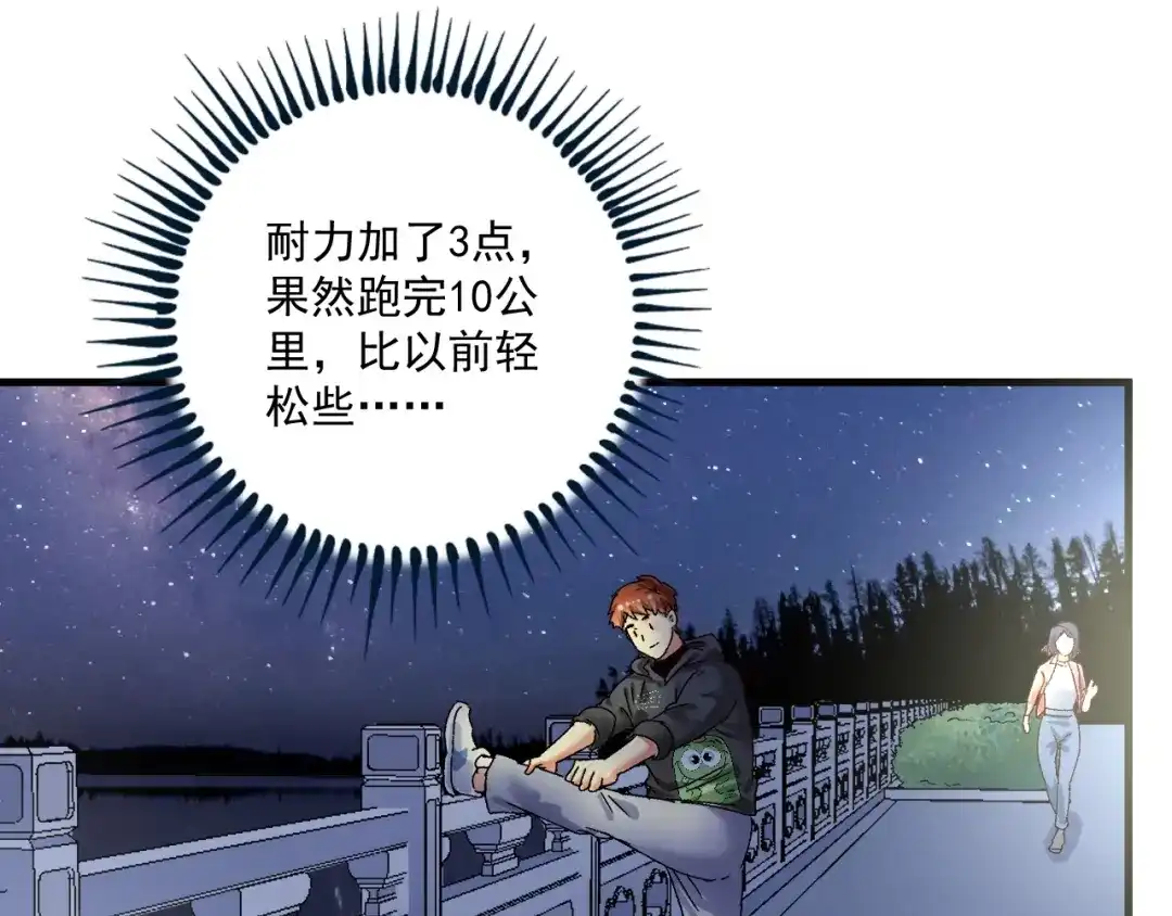 《我的成就有点多》第126话 外国人的挑衅 第64页