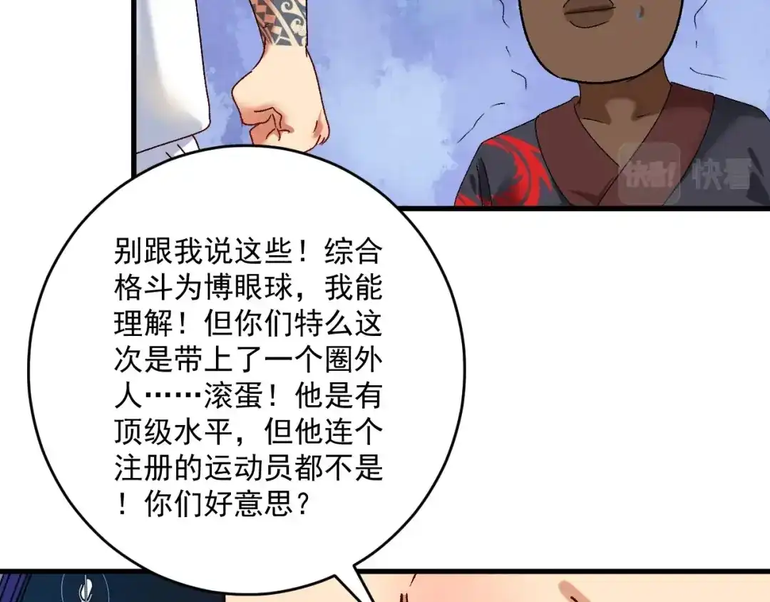 《我的成就有点多》第126话 外国人的挑衅 第43页