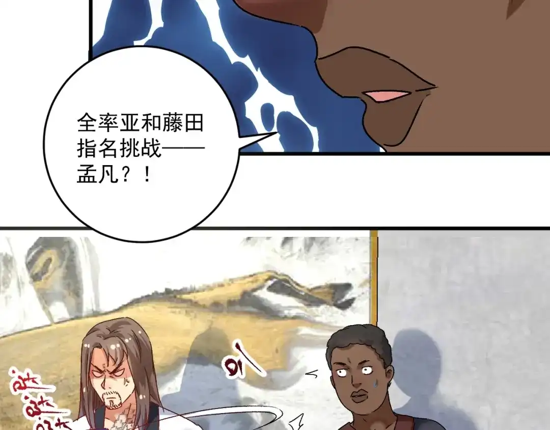 《我的成就有点多》第126话 外国人的挑衅 第37页