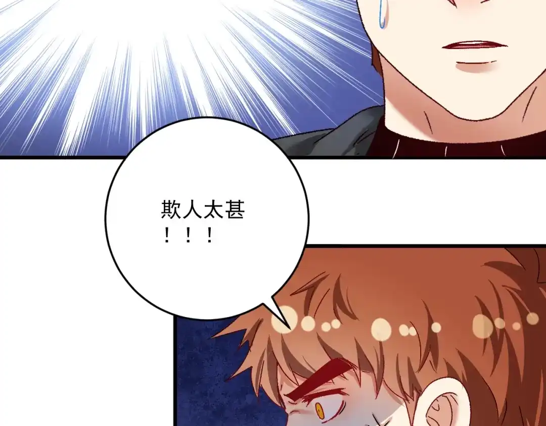 《我的成就有点多》第126话 外国人的挑衅 第84页