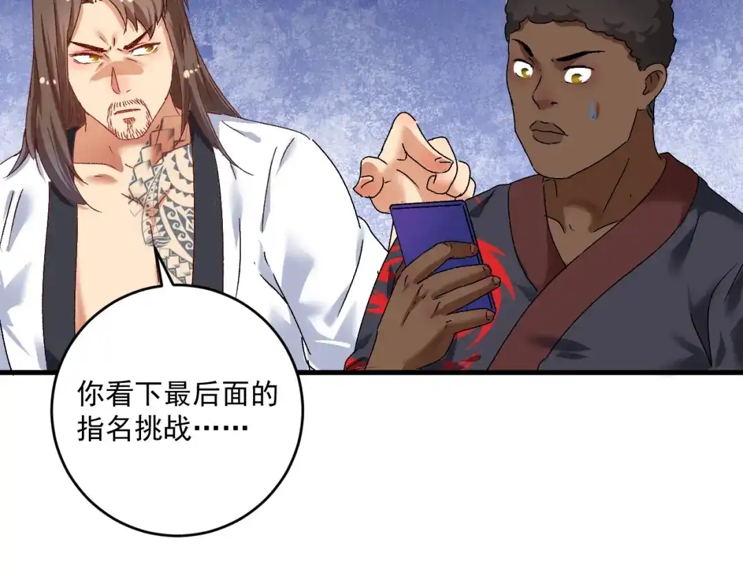 《我的成就有点多》第126话 外国人的挑衅 第35页